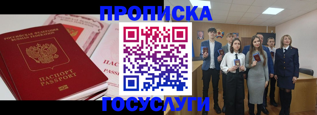 прописка для военкомата в Слюдянке