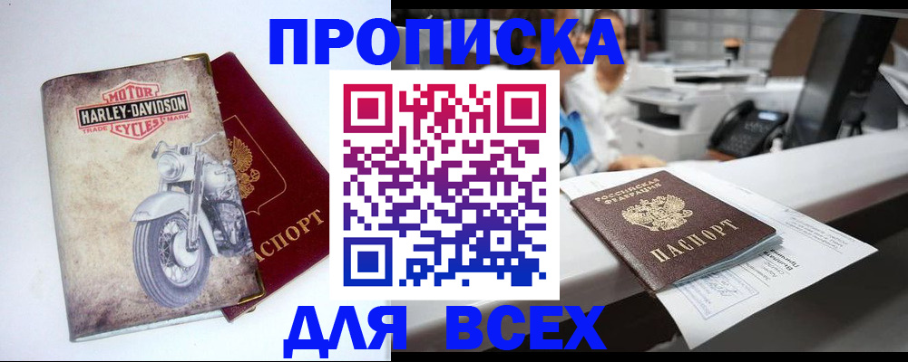 временная регистрация в квартире в Слюдянке