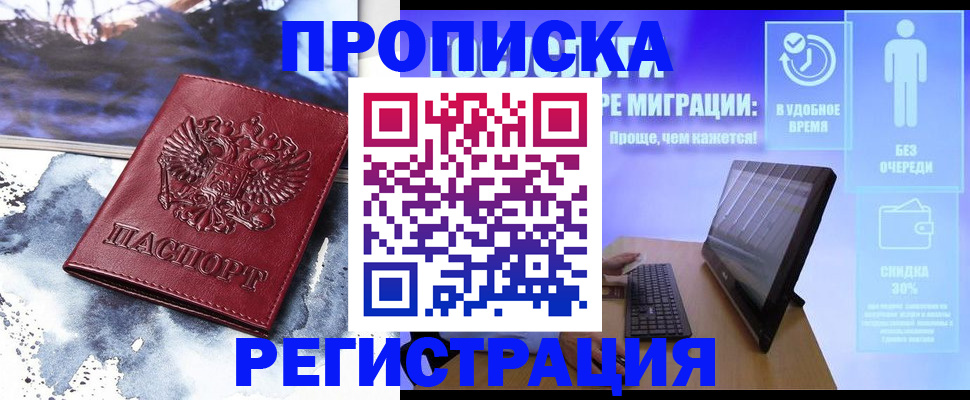 временная регистрация для школы в Слюдянке