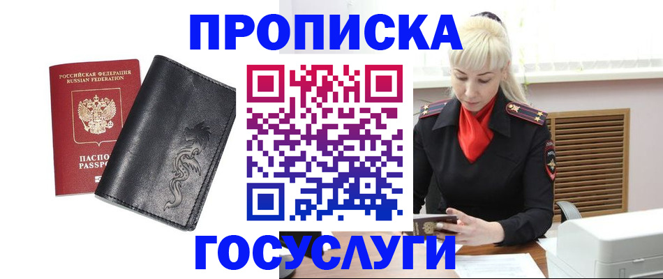 прописка поиск в Слюдянке